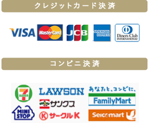 ご利用いただけるカード・コンビニ